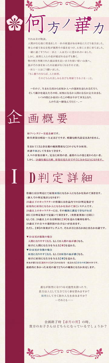 【企画予告】何方ノ華カ【交流企画】
