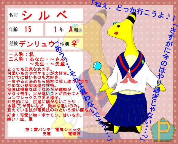 【ぽけ高】シルベ【1年】
