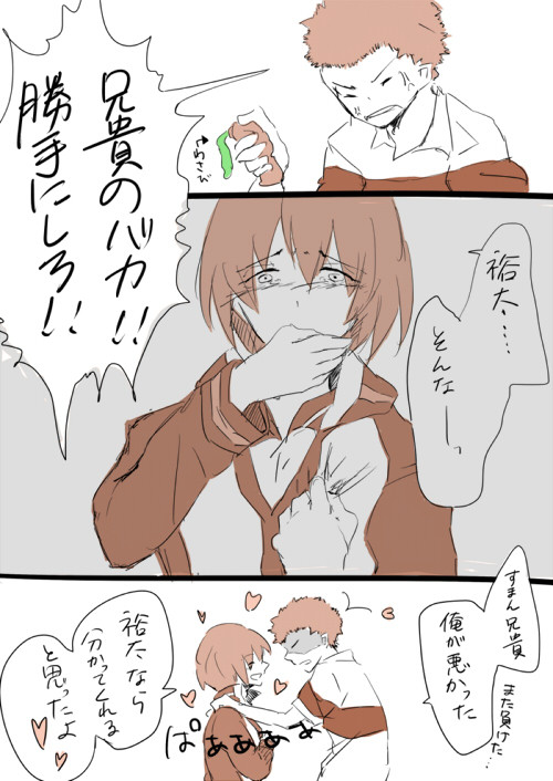 兄貴のばか