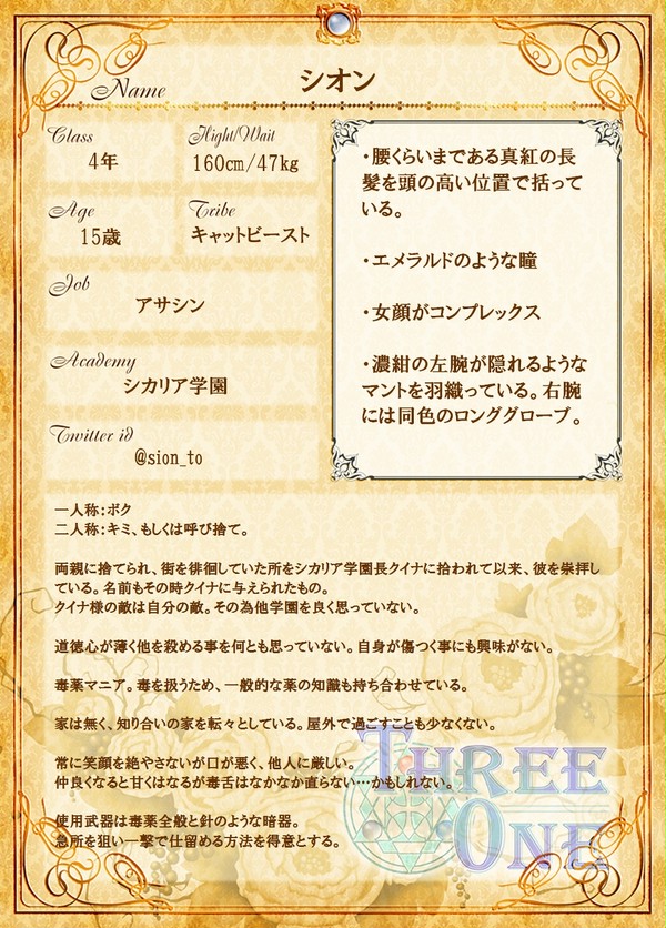 【T=O_BL】シオン【シカリア学園4年】
