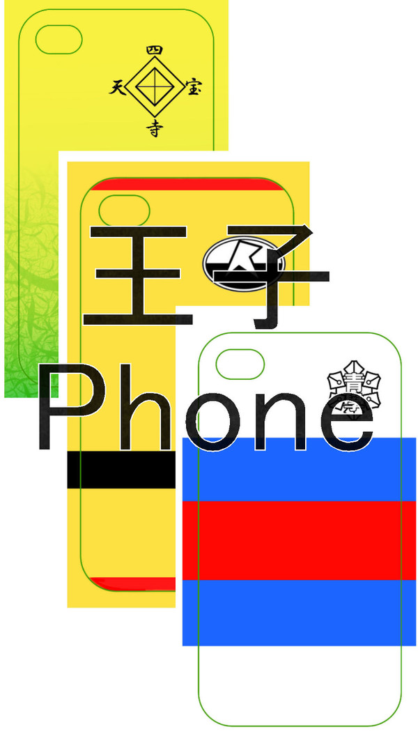 王子Phone