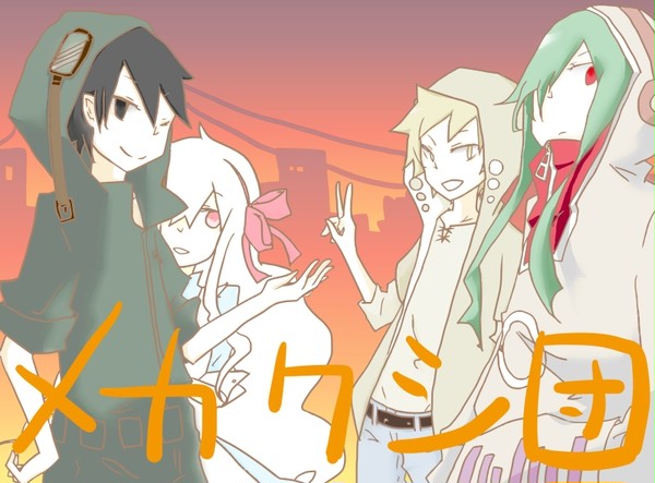 メカクシ団！！