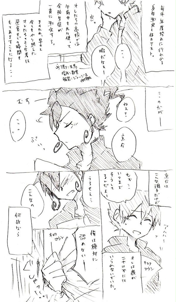 身長ぬかされた件について【高校生天京】