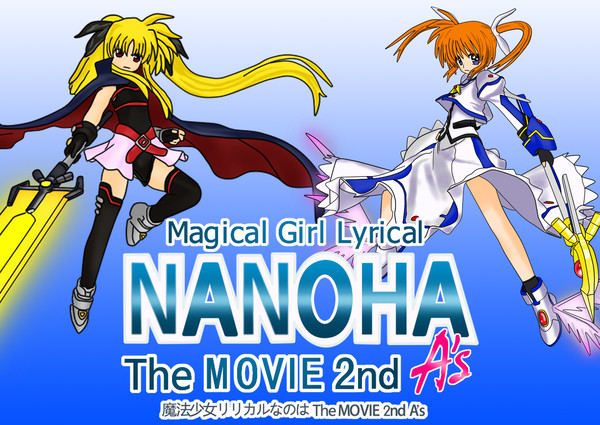 魔法少女リリカルなのは The MOVIE 2nd A's