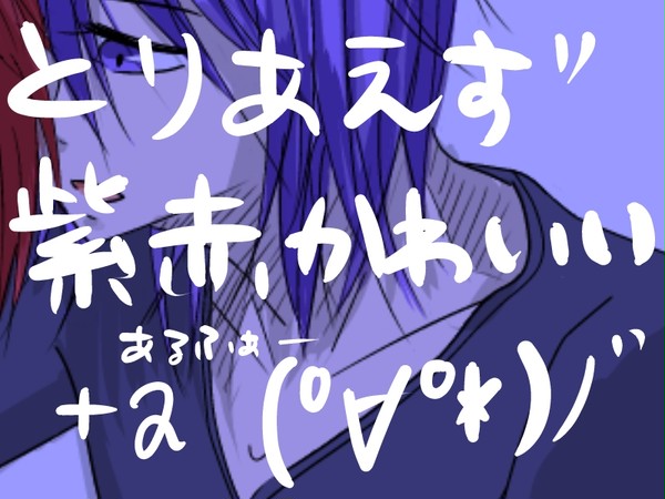 紫赤がかわいい