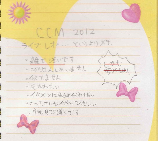 CCM12魔王抜粋