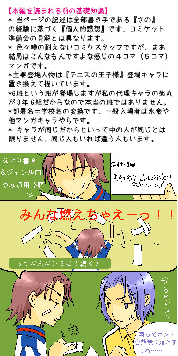 【実録マンガ】コミケスタッフレポ