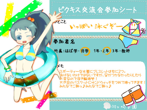 【ピクキス】天田　空【海交流会】