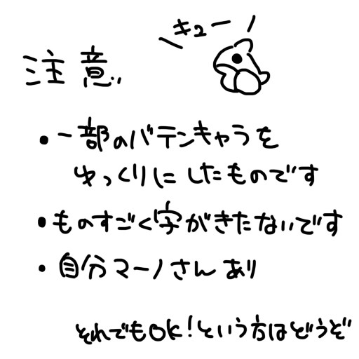 ゆっくりばてんかいとす