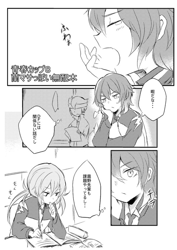 青プ８お疲れ様でした！