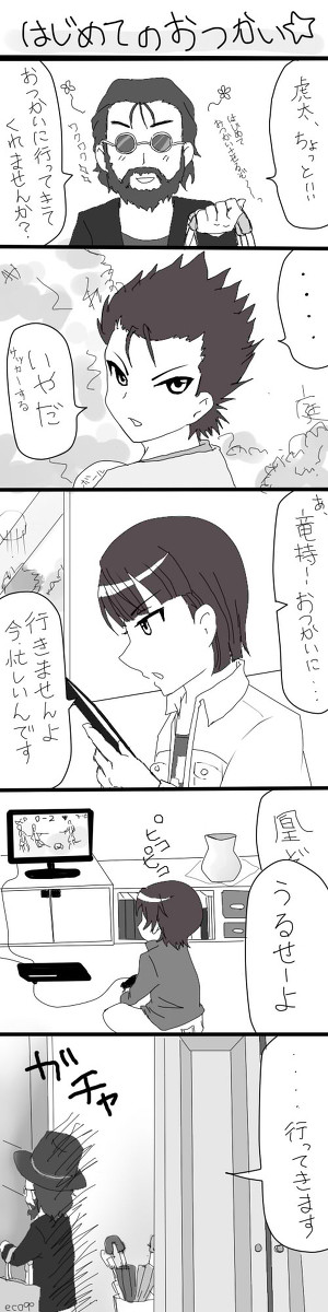 はじめてのっ☆