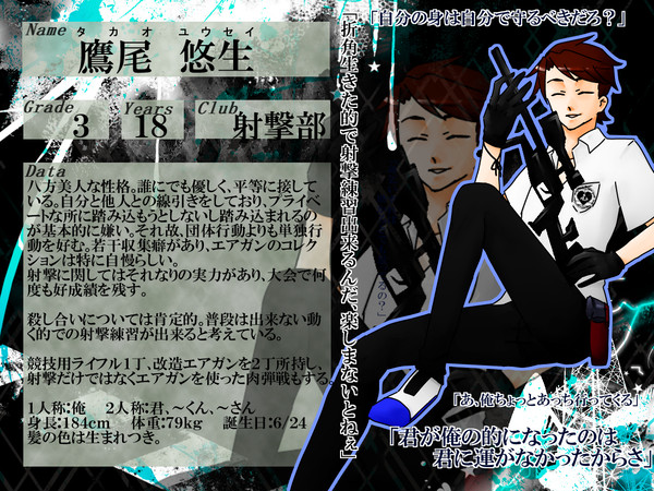 【部殺。】鷹尾悠生【生徒登録】