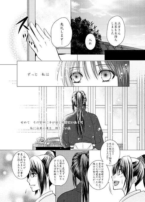 【薄桜鬼】廻る、花のように【土千漫画】