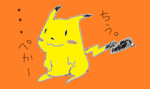 ぴかちゅう。