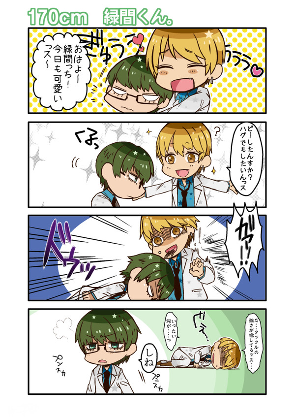 170cm緑間くん その①