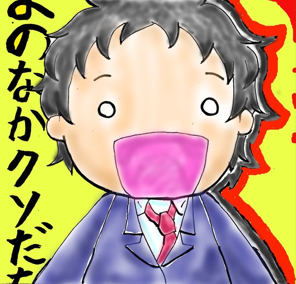 よのなか