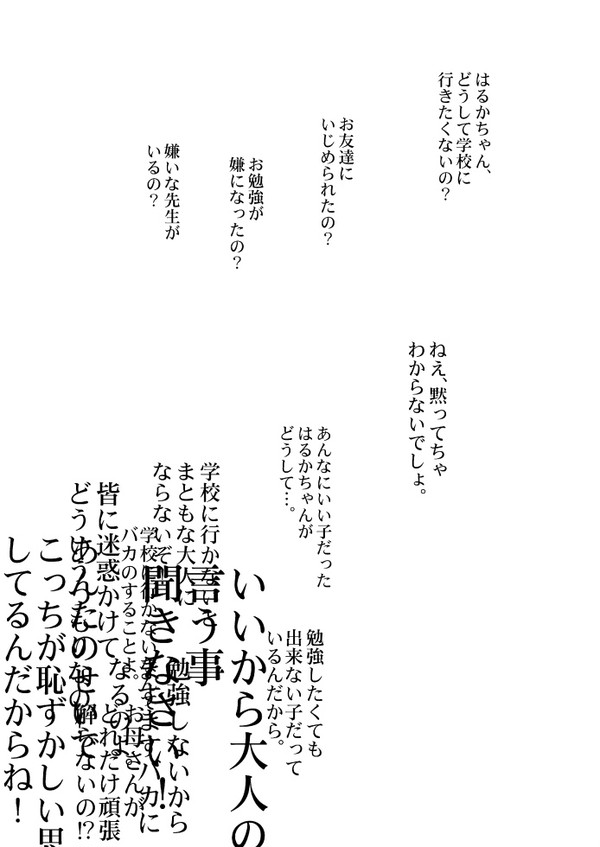 【オリジナル】　ゆがみ　１話【鬱漫画】