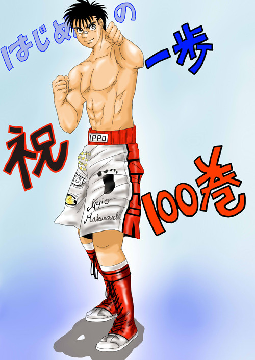 祝!!100巻!!