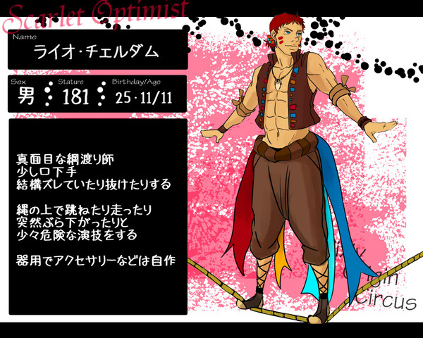 【POC】ライオ・チェルダム【団員】
