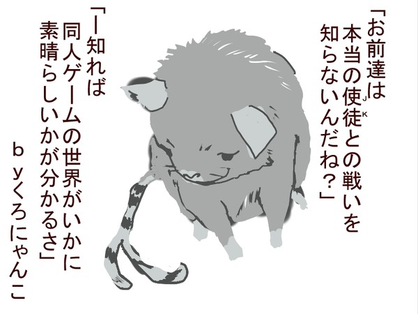 くろにゃんこ先生リア充発言集