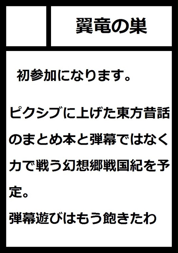 夏コミのサークルカット