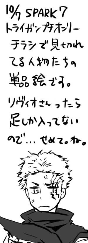 【トライガンプチオンリー】チラシ絵・人物別