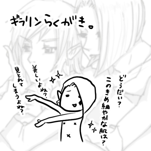 【腐向け】ギラリンらくがき
