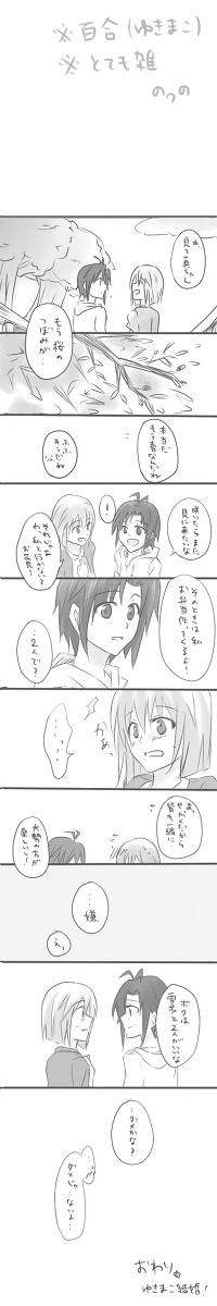 【ゆきまこまんが】お花見