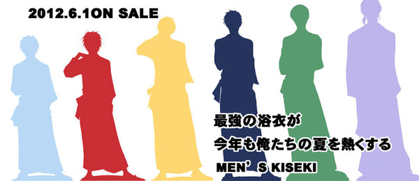 キセキで某メンズ浴衣