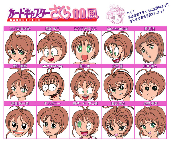 カードキャプターさくら ○○風