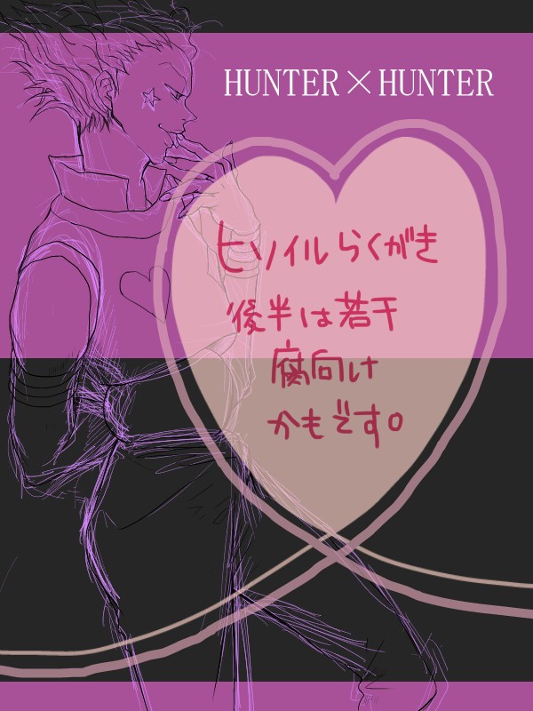 【ヒソイル】妄想の産物