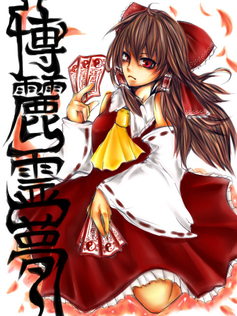 博麗霊夢