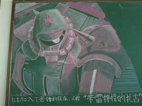 黑板报—雷锋扎古（粉笔画）