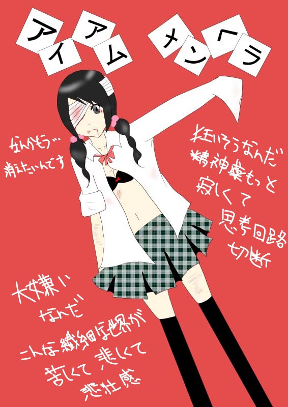 アイアムメンへラ
