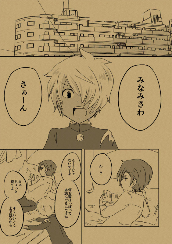[倉南倉]南沢さんに放置されてるなう[無配]