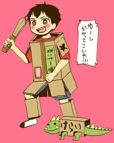 けんやくんとあそぼう！