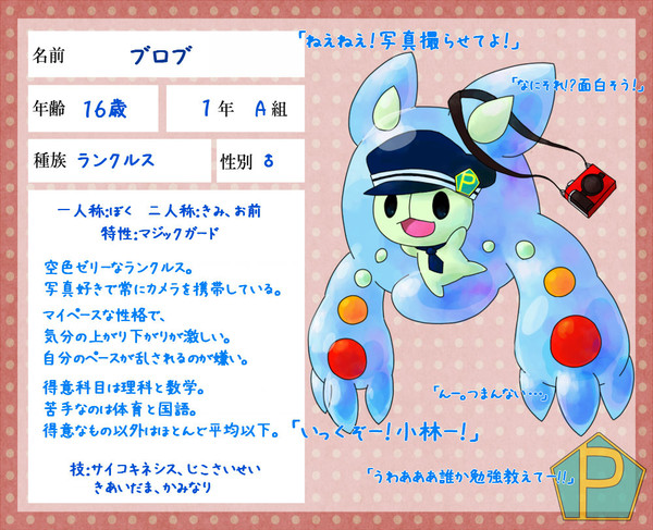 【ぽけ高】ブロブ【１年】