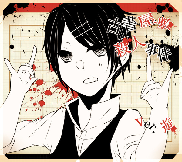 「しょっ」