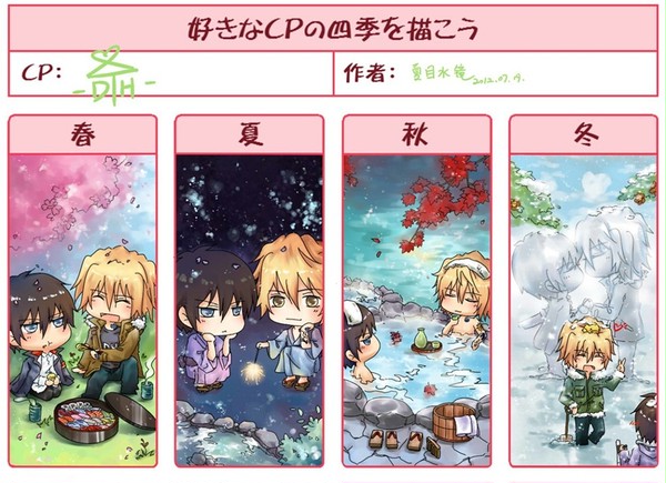 好きなCPの四季を描ぃぅ
