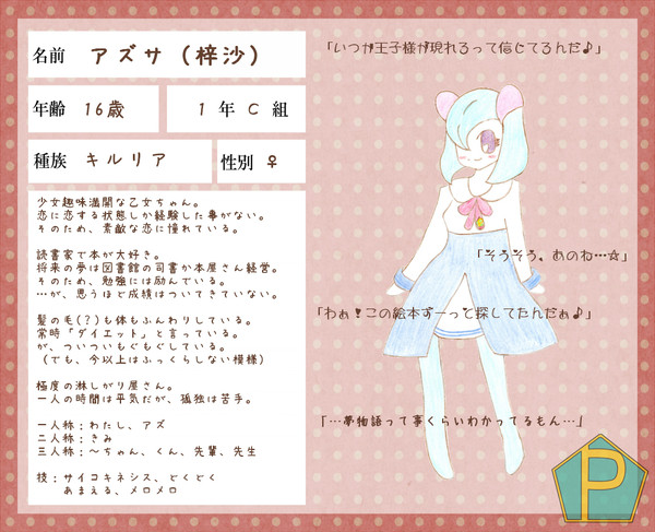 【ぽけ高】アズサ【1年】7/23キャプ更新