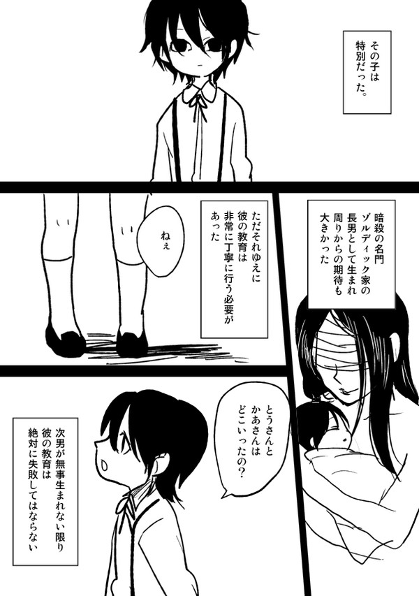 長男は寂しかった(ゾル家過去捏造)