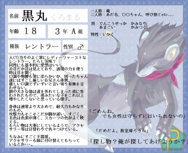 【ぽけ高】黒丸【3年A組】
