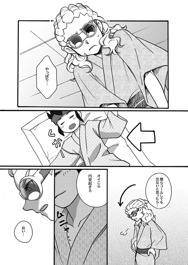 【イナイレ腐】青プお疲れさまでした