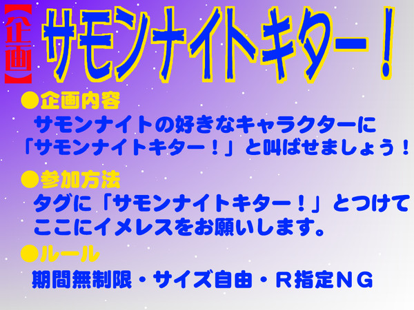 【企画】サモンナイトキター！【サモンナイト】