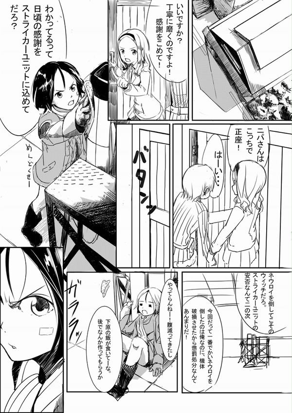 ストパン漫画