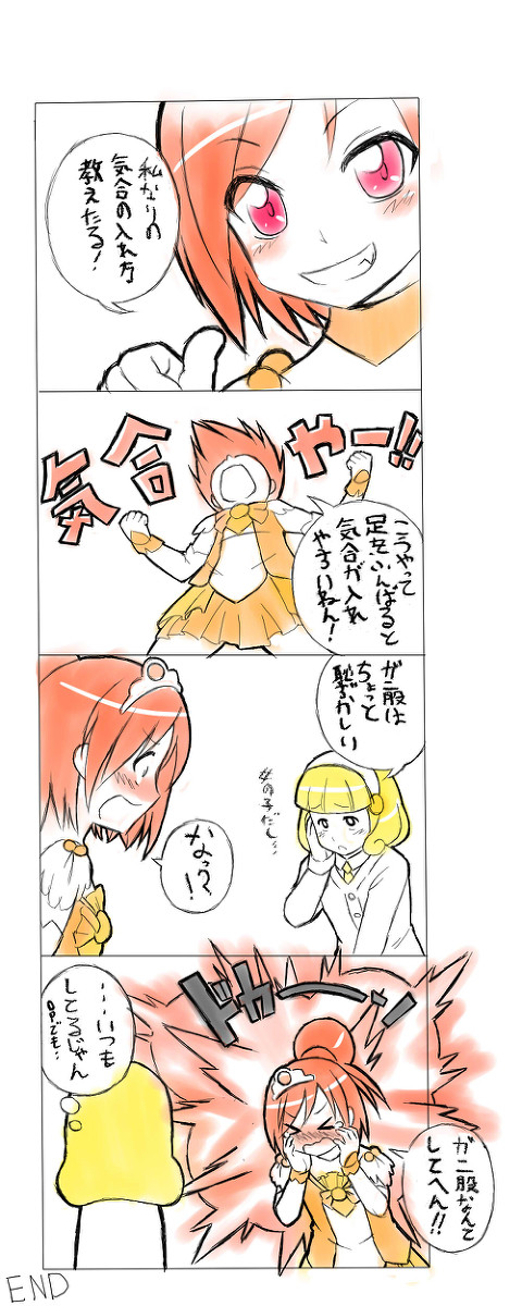 サニーの気合