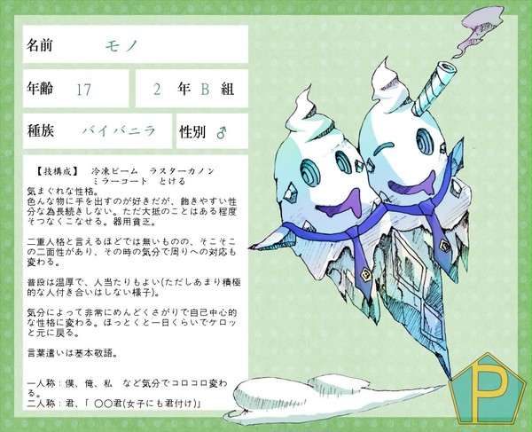 【ぽけ高】 モノ 【2年】