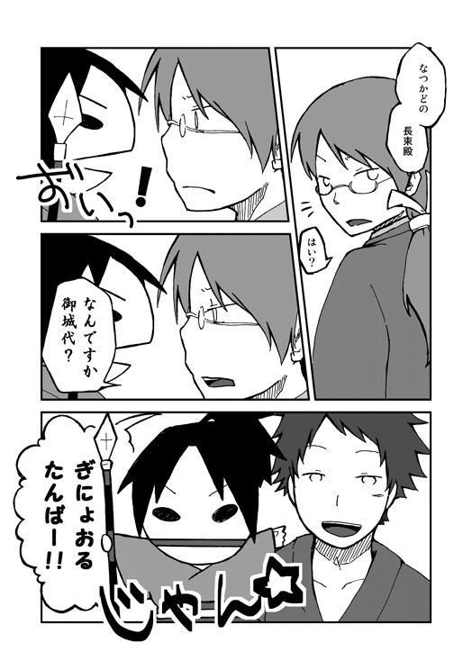 『成田さんと長束さん、時々ぎにょーる・たんばー』