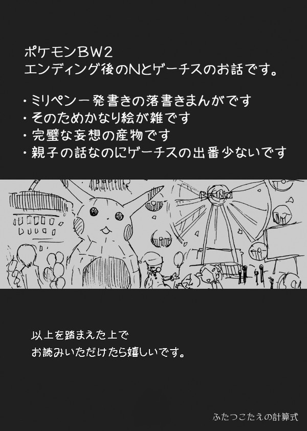 【ＢＷ２ネタバレ】　ふたつこたえの計算式