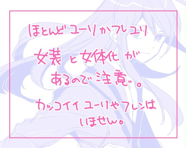 【TOV】フレユリらくがき